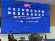 中国足球的未来:一场高级研修班的启示