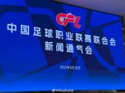 中国足球联赛:球迷回归,曙光初现