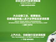 沃尔夫斯堡足球训练营：大众携手点燃中国足球夏日激情
