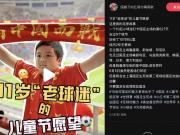 中国足球的未来：一个11岁男孩和他的梦想
