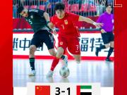 中国五人制足球国际邀请赛收官战落幕