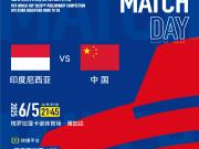  国足客战印尼：央视缺席，直播平台锁定咪咕爱奇艺

