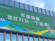  鲁苏足球：跨省友谊，赛场内外皆佳话
