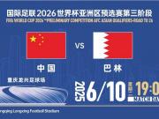 波斯湾雄狮亮爪：巴林誓取三分挑战国足
