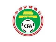 中国足协谋划2026国际赛事全国邀约共绘足球发展蓝图