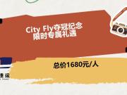  上海海港夺冠三连冠开启空中体验新篇章