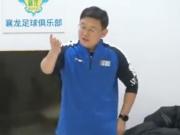 孙继海挑战中国青训旧认知