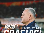萨尔瓦多离任复盘：数据解读中国执教生涯