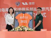 理想汽车与青岛海牛：一场关于品牌与未来的战略博弈
