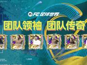 虚拟绿茵传奇再现团队领袖球星深度解析