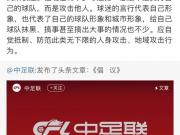 文明观赛，重塑中国足球形象
