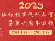 2024：中国体育的回响与未来
