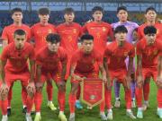 U20亚洲杯：史松宸领衔中国队开门红
