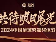 王大雷荣膺2024中国金手套奖：实至名归的荣耀
