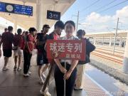 盐城球迷专列启程远征苏超赛场