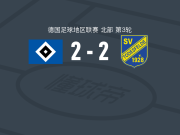 汉堡业余队2-2托德斯费尔德，凯尔文-奥乔打破僵局，Lasse Jetz扳平比分