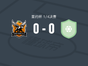新伊瓜苏0-0奥拉里亚，势均力敌