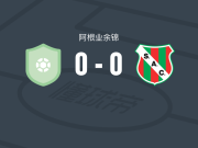 埃斯科瓦尔FC0-0拉斯帕雷加斯体育，秋色平分