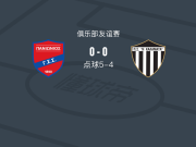 点球大战泛伊奥尼亚5-4卡拉玛塔