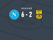 那不勒斯6-2大胜阿里斯，德布劳内两球，麦克托米奈两球