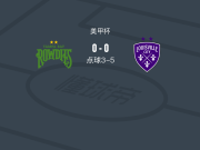 点球大战路易斯维尔FC5-3坦帕湾暴徒，Sean Totsch点球罚进，尼格罗失点