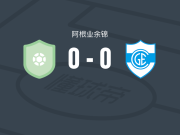 厄尔尼诺0-0康赛普森吉姆纳西亚，难分伯仲