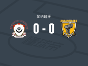 科福里杜阿0-0阿善提黄金，双方互交白卷
