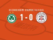 尼科西亚团结1-0林肯红魔，迪奥尼打进全场唯一进球