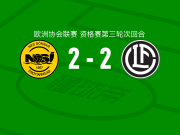 鲁纳维克2-2卢加诺，克努森破门，贝伦斯救主