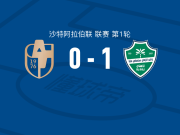 吉达国民1-0迪里耶，斯佩尔扬一剑封喉