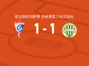 扎布热矿工1-1费伦茨瓦罗斯，乌尔班斯基点射破门