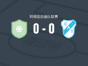 新芝加哥后备队0-0特姆博利后备队，秋色平分