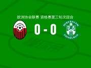 斯肯迪亚0-0希伯尼安，双方破门乏术