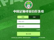 足协推出海外球员专版，为海外训练比赛球员提供精准关注服务