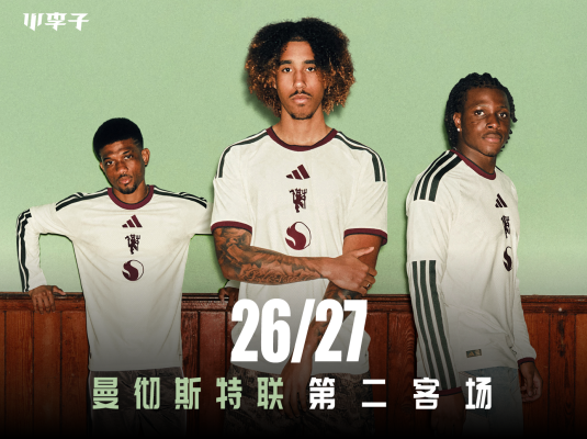 00:39曼联26/27赛季第三球衣正式发布！小李子足球362 播放