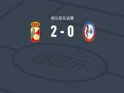 阿尔卡拉2-0马哈达翁达闪电，埃杜-比亚尼亚破门，Alberto Alburquerque锁定胜局
