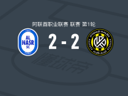 迪拜胜利2-2阿尔伊蒂哈德卡尔巴，内马尼亚-约维奇打破僵局，贝迪亚救主