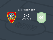 点球大战泽塔5-3伊高洛