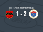 沃绍什2-1逆转布达佩斯捍卫者，丹尼尔-乔考建功，马泰-托特破门