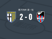 帕尔马2-0卡塔尼亚，西蒙-隆塔尼独中两元