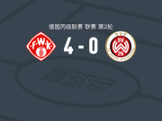 维尔茨堡踢球者4-0大胜韦恩威斯巴登，Ivan Franjic两球，Xaver Kiefersauer破门