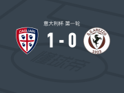 卡利亚里1-0阿雷佐，迪奥拉点射制胜