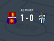 波布伦斯1-0巴利阿里，Pep Payeras打进全场唯一进球