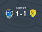 特鲁瓦1-1帕纳托利克斯