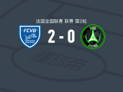 博若莱自由城2-0巴黎13区竞技，Yohan Tadé建功，Mathieu Cachbach锁定胜局