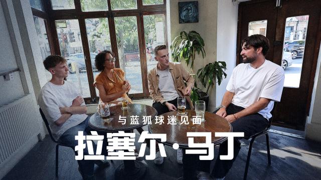 00:26马丁对话球迷：我们的目标很明确LCFC莱斯特城足球俱乐部52 播放