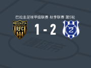 马约2-1雷科莱塔，马塞洛-冈萨雷斯、埃斯皮诺拉破门