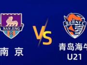  依旧火爆，苏超南京赛区热身赛门票开售后秒售罄