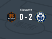 文图拉县2-0休斯敦迪纳摩B队，Gabriel Arnold破门，路易斯-米勒锁定胜局