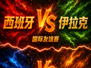 6.4竞足看点